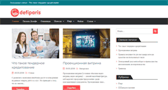 Desktop Screenshot of defiparis.net.ru